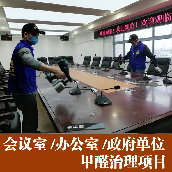 佛山政府機構辦公室裝修除甲醛